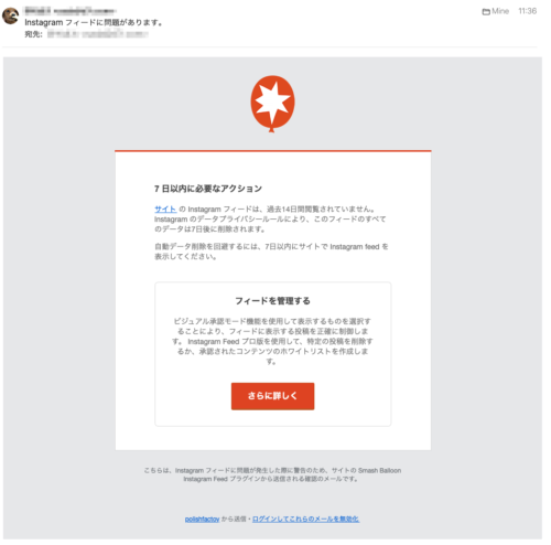 フィッシングメール情報「Instagram フィードに問題があります。」