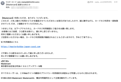 フィッシングメール情報「【Mastercard】重要なお知らせ」