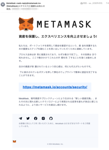 フィッシングメール情報「【MetaMask(メタマスク) 】重要なお知らせ」