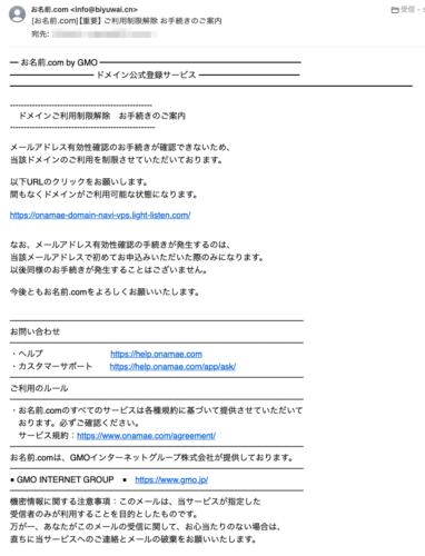 フィッシングメール情報「[お名前.com]【重要】ご利用制限解除 お手続きのご案内」