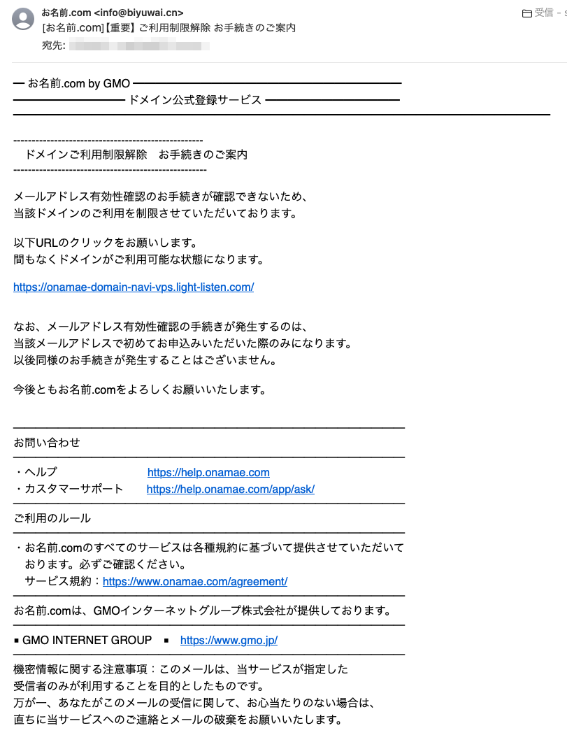 フィッシングメール情報「[お名前.com]【重要】ご利用制限解除