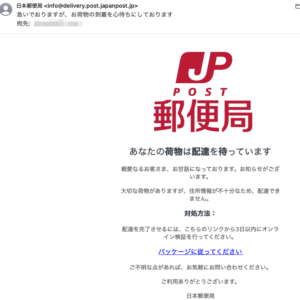 フィッシングメール情報「【EX予約】 ワンタイムパスワード発行」