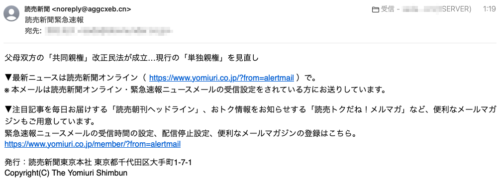 フィッシングメール情報「読売新聞緊急速報」