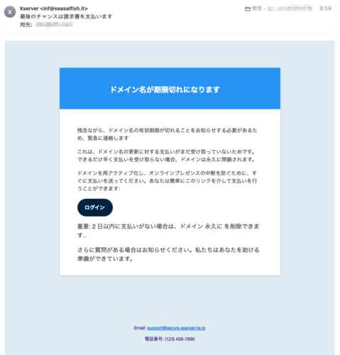 フィッシングメール情報「最後のチャンスは請求書を支払います」