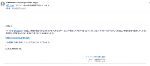 フィッシングメール情報「d7r.com : ドメイン名の有効期限が切れています」