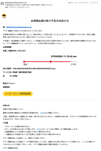 フィッシングメール情報「お荷物お届けのお知らせ【受け取りの日時や場所をご指定ください】」