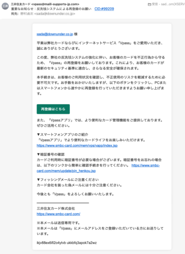 フィッシングメール情報「重要なお知らせ：反洗钱システムによる再登録のお願い　CID:#99209」