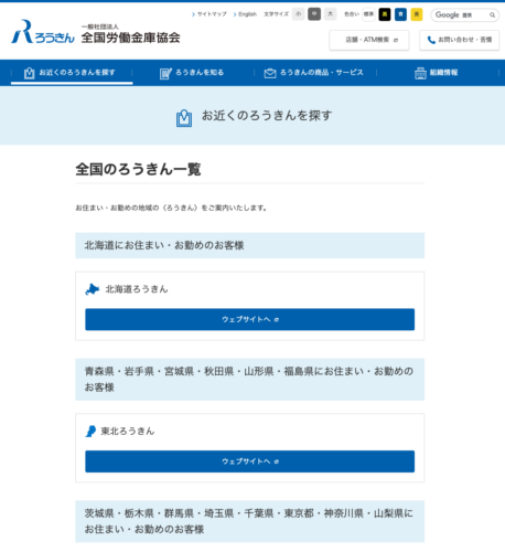 フィッシングメール情報「【労働金庫】【要返信】お客様の直近の取引における重要な確認について」