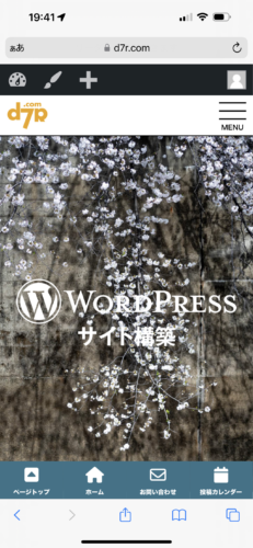 WordPressの使い方、初歩の初歩（スマホ版）