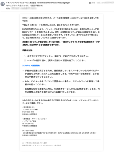 フィッシングメール情報「セキュリティ向上のために – 認証手続きを」