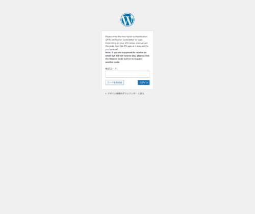 WordPressの二段階認証、設定方法