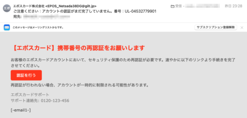 フィッシングメール情報「ご注意ください：アカウントの認証がまだ完了していません。番号：UL-04532779901」