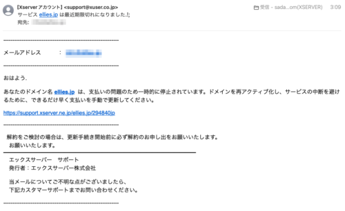 フィッシングメール情報「サービス ellies.jp は最近期限切れになりました.!;」