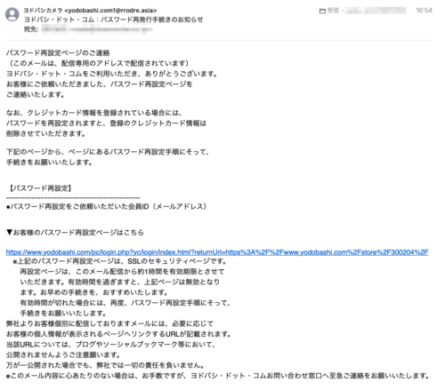 フィッシングメール情報「ヨドバシ・ドット・コム：パスワード再発行手続きのお知らせ」
