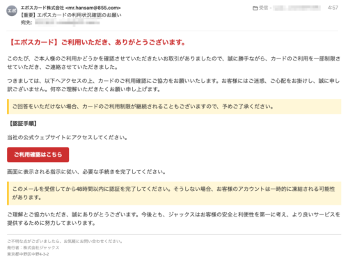 フィッシングメール情報「【重要】エポスカードの利用状況確認のお願い」