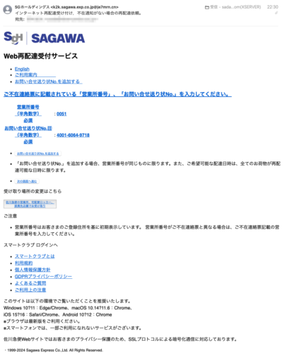 フィッシングメール情報「インターネット再配達受け付け，不在通知がない場合の再配達依頼。」