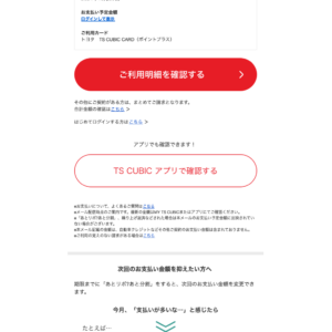 フィッシングメール情報「お支払い予定金額のご案内　TS CUBIC CARD」