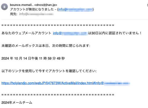 フィッシングメール情報「アカウントが無効になりました – {info@xxxxxxxxxx.com}」