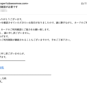 フィッシングメール情報「【重要】イオンカードのご利用確認が必要です」