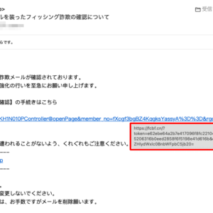 フィッシングメール情報「【緊急のお知らせ】アイフルを装ったフィッシング詐欺の確認について」