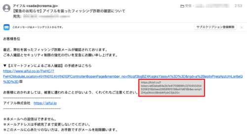 フィッシングメール情報「【緊急のお知らせ】アイフルを装ったフィッシング詐欺の確認について」