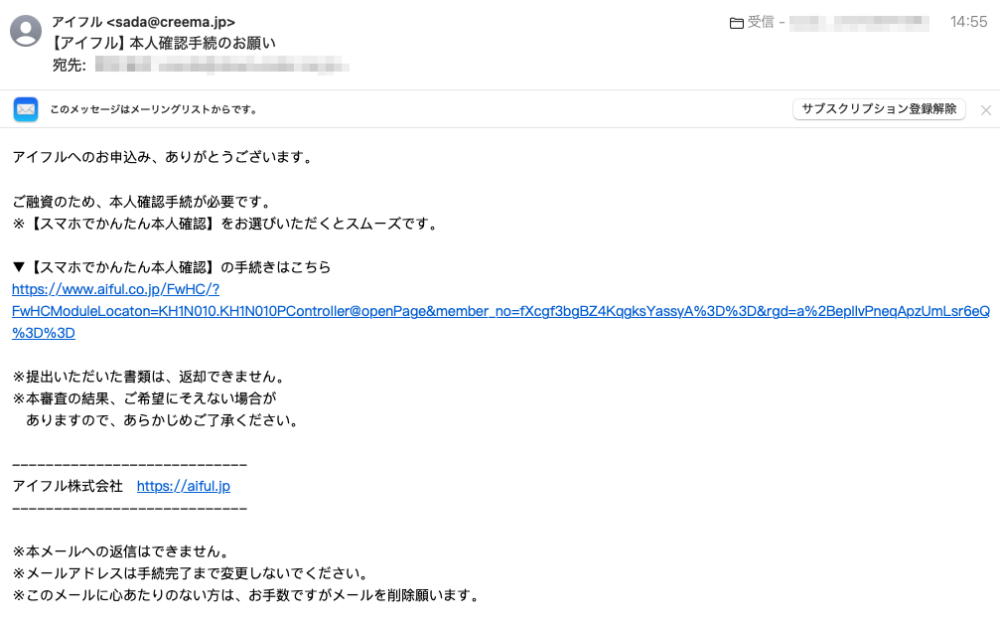 フィッシングメール情報「【アイフル】本人確認手続のお願い フィッシングメール情報「【アイフル】本人確認手続のお願い
