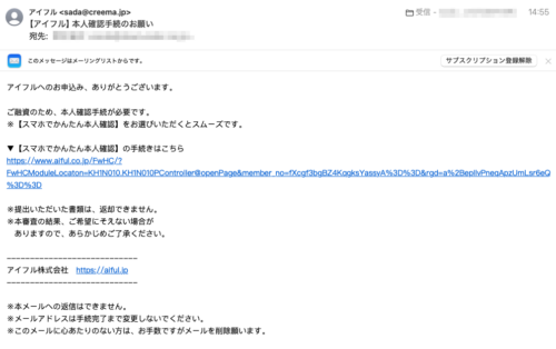 フィッシングメール情報「【アイフル】本人確認手続のお願い」