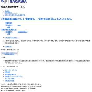 フィッシングメール情報「お問い合せ送り状NO：56688XXXX54 。お客さまのご都合に合わせて下記からお選びいただき、再配達のご連絡をお寄せください。」