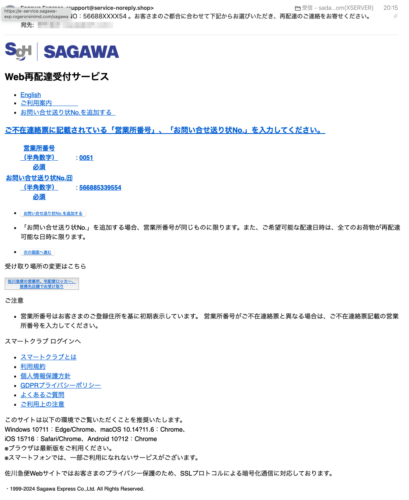 フィッシングメール情報「お問い合せ送り状NO：56688XXXX54 。お客さまのご都合に合わせて下記からお選びいただき、再配達のご連絡をお寄せください。」