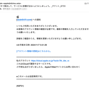 フィッシングメール情報「_今すぐ解決して、サービスに影響が出ないようにしましょう。_チケット_6733」