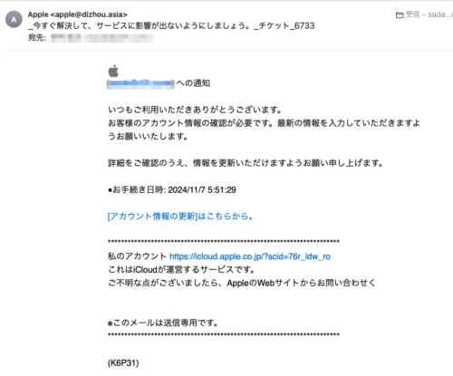 フィッシングメール情報「_今すぐ解決して、サービスに影響が出ないようにしましょう。_チケット_6733」