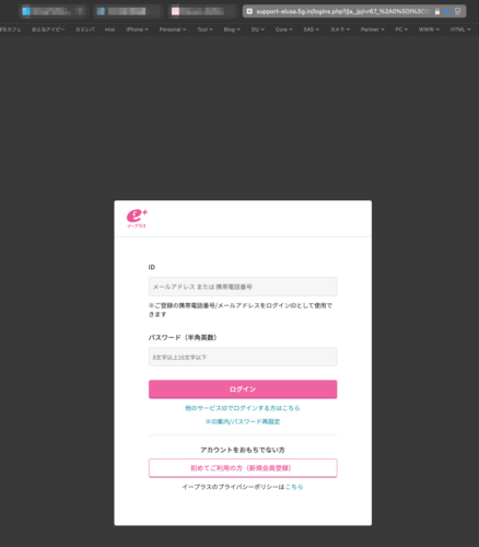 フィッシングメール情報「【e+より】e+会員限定！特別割引クーポン」