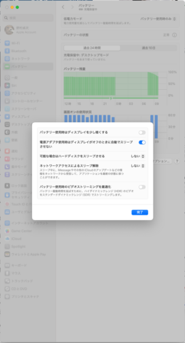 MacOS Seqoia（15.0）省電力設定の不具合。外付け機器が切断される。