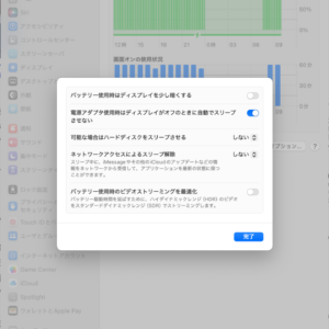 MacOS Seqoia（15.0）省電力設定の不具合。外付け機器が切断される。