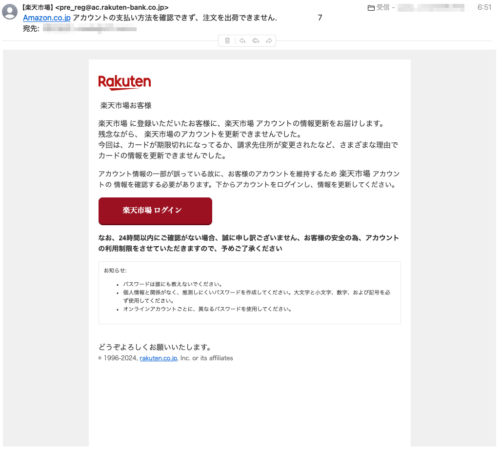 フィッシングメール情報「Amazon.co.jp アカウントの支払い方法を確認できず、注文を出荷できません.                    7」