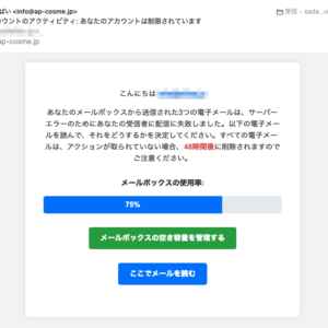 フィッシングメール情報「電子メール アカウントのアクティビティ: あなたのアカウントは制限されています」