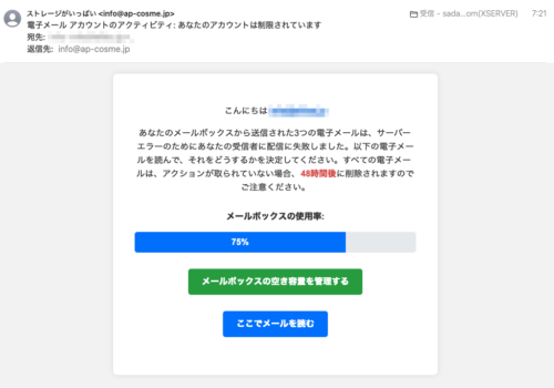 フィッシングメール情報「電子メール アカウントのアクティビティ: あなたのアカウントは制限されています」