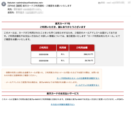 フィッシングメール情報「【重要】楽天カードご利用通知 – ご確認をお願いいたします」