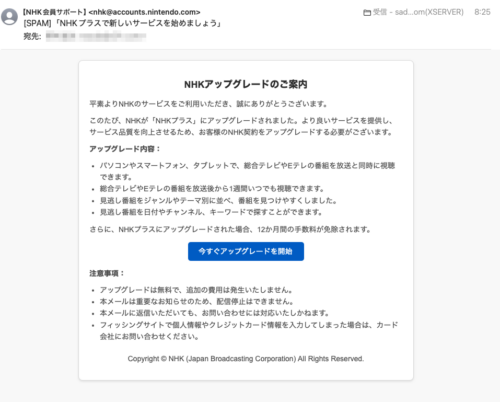 フィッシングメール情報「 「NHKプラスで新しいサービスを始めましょう」」