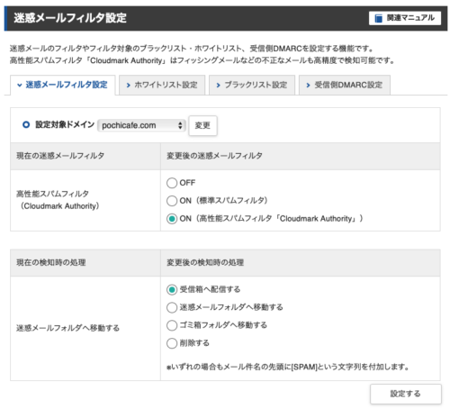 XSERVER：高性能スパムフィルタ「CloudmarkAuthority」の検知不具合と無効化処置について