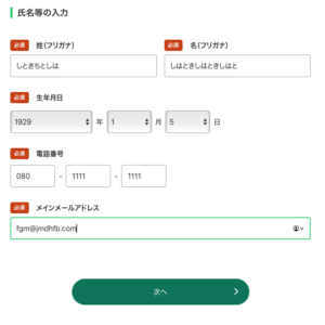 フィッシングメール情報「 税務署からのお知らせ【還付金の処理状況に関するお知らせ」