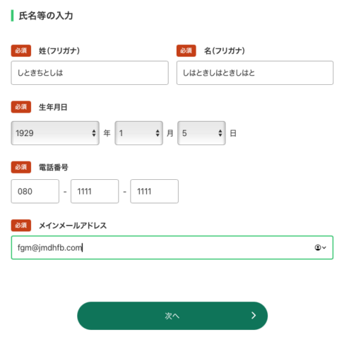 フィッシングメール情報「 税務署からのお知らせ【還付金の処理状況に関するお知らせ」