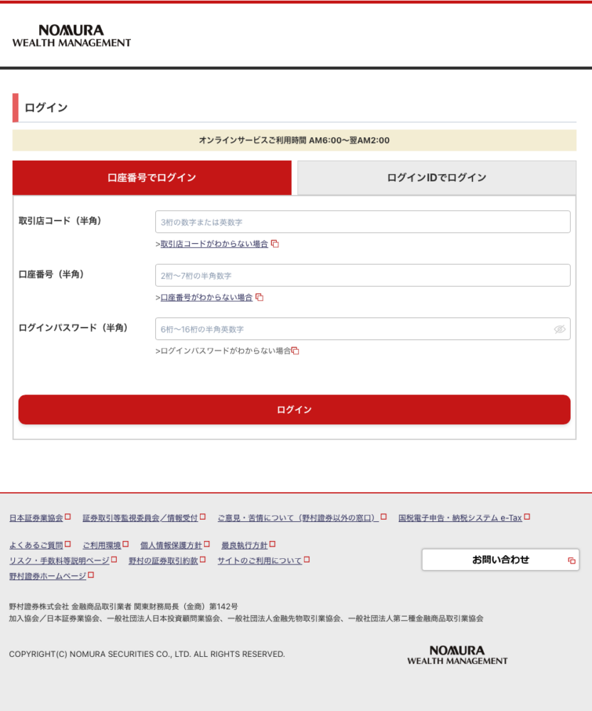 フィッシングメール情報「【NOMURA】接続環境の最適化機能導入の