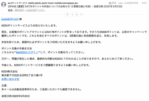 フィッシングメール情報「 【重要】54178ポイントの失効についてのお知らせ（3営業日後に失効） – 送信日時:2025年5月23日」