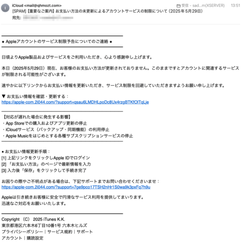 フィッシングメール情報「【重要なご案内】お支払い方法の未更新によるアカウントサービスの制限について（2025年5月29日）」