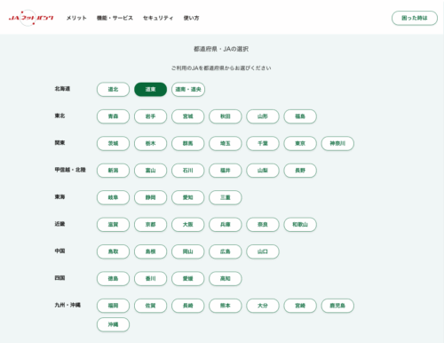 フィッシングメール情報「口座振替結果のご案内」
