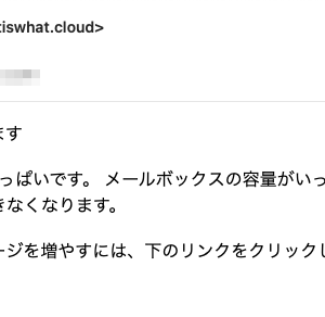 フィッシングメール情報「 重要なお知らせ」