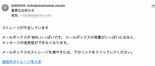 フィッシングメール情報「 重要なお知らせ」