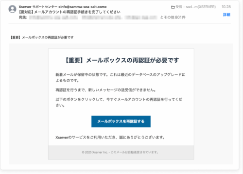フィッシングメール情報「【要対応】メールアカウントの再認証手続きを完了してください」
