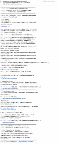 フィッシングメール情報「【公式通知】NHK放送受信料のお支払いに関する重要なお知らせ」